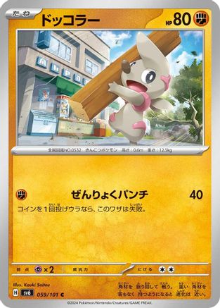 Timburr - 059/101 (059/101) - SV6 Transformation Mask SV6: Transformation Mask Pokemon Japanese Single Squirtle Squad Card Shop.