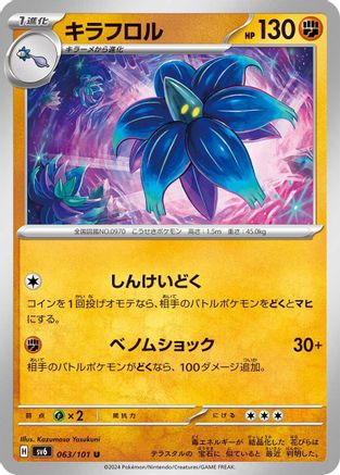 Glimmora (063/101) - SV6 Transformation Mask SV6: Transformation Mask Pokemon Japanese Single Squirtle Squad Card Shop.
