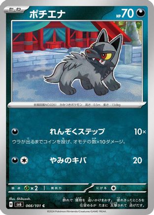 Poochyena (066/101) - SV6 Transformation Mask SV6: Transformation Mask Pokemon Japanese Single Squirtle Squad Card Shop.