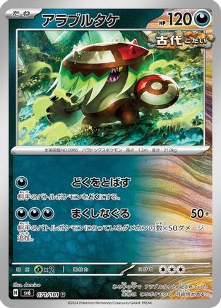 Brute Bonnet (071/101) - SV6 Transformation Mask SV6: Transformation Mask Pokemon Japanese Single Squirtle Squad Card Shop.