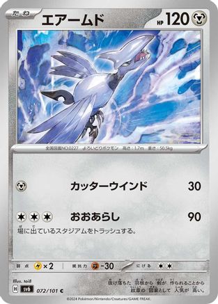Skarmory (072/101) - SV6 Transformation Mask SV6: Transformation Mask Pokemon Japanese Single Squirtle Squad Card Shop.