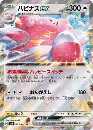 Blissey ex - 085/101 (085/101) - SV6 Transformation Mask Holofoil SV6: Transformation Mask Pokemon Japanese Single Squirtle Squad Card Shop.