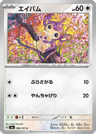 Aipom (086/101) - SV6 Transformation Mask SV6: Transformation Mask Pokemon Japanese Single Squirtle Squad Card Shop.