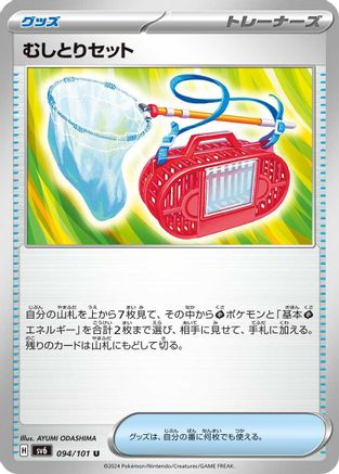 Bug Catching Set (094/101) - SV6 Transformation Mask SV6: Transformation Mask Pokemon Japanese Single Squirtle Squad Card Shop.