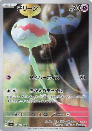 Chimecho - 106/101 (106/101) - SV6 Transformation Mask Holofoil SV6: Transformation Mask Pokemon Japanese Single Squirtle Squad Card Shop.
