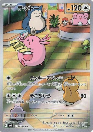 Chansey - 113/101 (113/101) - SV6 Transformation Mask Holofoil SV6: Transformation Mask Pokemon Japanese Single Squirtle Squad Card Shop.