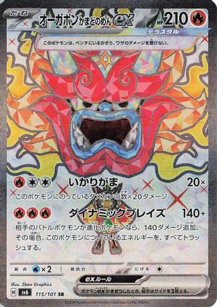 Hearthflame Mask Ogerpon ex - 115/101 (115/101) - SV6 Transformation Mask Holofoil SV6: Transformation Mask Pokemon Japanese Single Squirtle Squad Card Shop.