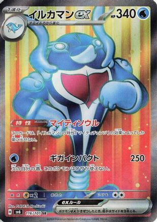 Palafin ex - 116/101 (116/101) - SV6 Transformation Mask Holofoil SV6: Transformation Mask Pokemon Japanese Single Squirtle Squad Card Shop.