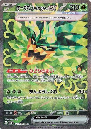 Teal Mask Ogerpon ex - 125/101 (125/101) - SV6 Transformation Mask Holofoil SV6: Transformation Mask Pokemon Japanese Single Squirtle Squad Card Shop.