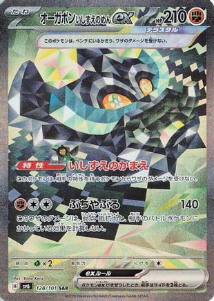 Cornerstone Mask Ogerpon ex - 128/101 (128/101) - SV6 Transformation Mask Holofoil SV6: Transformation Mask Pokemon Japanese Single Squirtle Squad Card Shop.