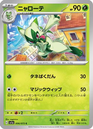 Floragato - 006/073 (006/073) - SV1a Triplet Beat SV1a: Triplet Beat Pokemon Japanese Single Squirtle Squad Card Shop.