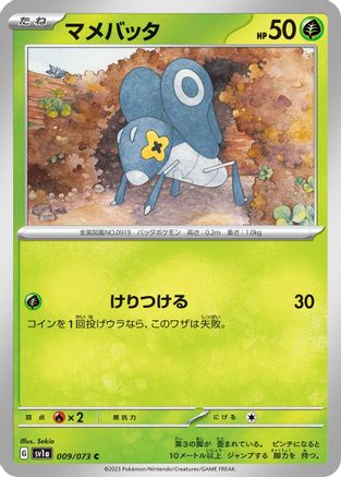 Nymble - 009/073 (009/073) - SV1a Triplet Beat SV1a: Triplet Beat Pokemon Japanese Single Squirtle Squad Card Shop.