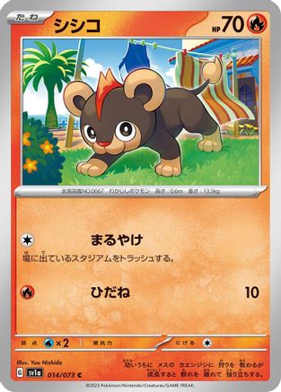 Litleo (014/073) - SV1a Triplet Beat SV1a: Triplet Beat Pokemon Japanese Single Squirtle Squad Card Shop.