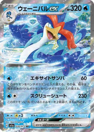 Quaquaval ex - 030/073 (030/073) - SV1a Triplet Beat Holofoil SV1a: Triplet Beat Pokemon Japanese Single Squirtle Squad Card Shop.
