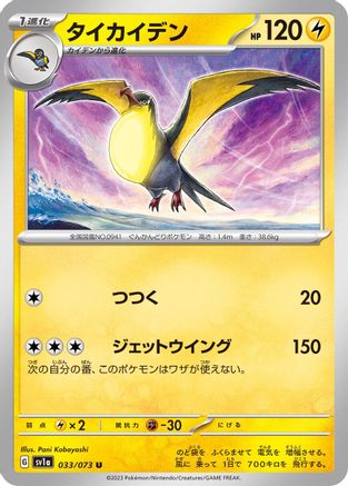 Kilowattrel (033/073) - SV1a Triplet Beat SV1a: Triplet Beat Pokemon Japanese Single Squirtle Squad Card Shop.