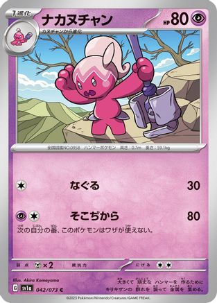Tinkatuff (042/073) - SV1a Triplet Beat SV1a: Triplet Beat Pokemon Japanese Single Squirtle Squad Card Shop.