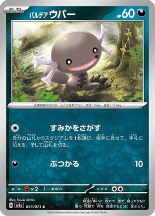 Paldean Wooper - 053/073 (053/073) - SV1a Triplet Beat SV1a: Triplet Beat Pokemon Japanese Single Squirtle Squad Card Shop.