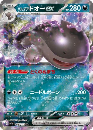 Paldean Clodsire ex - 054/073 (054/073) - SV1a Triplet Beat Holofoil SV1a: Triplet Beat Pokemon Japanese Single Squirtle Squad Card Shop.