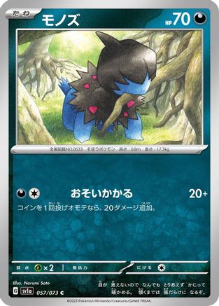 Deino (057/073) - SV1a Triplet Beat SV1a: Triplet Beat Pokemon Japanese Single Squirtle Squad Card Shop.