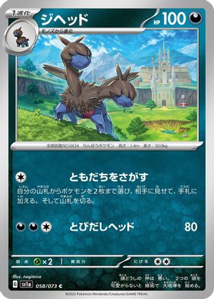 Zweilous (058/073) - SV1a Triplet Beat SV1a: Triplet Beat Pokemon Japanese Single Squirtle Squad Card Shop.