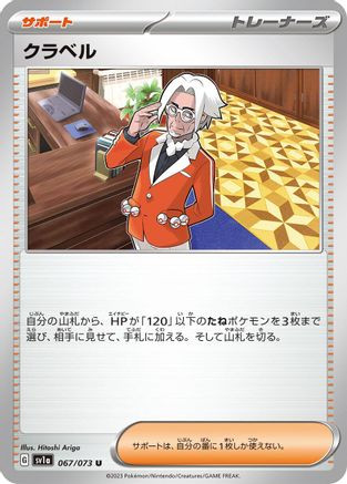 Clavell - 067/073 (067/073) - SV1a Triplet Beat SV1a: Triplet Beat Pokemon Japanese Single Squirtle Squad Card Shop.