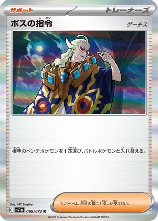 Boss's Orders - 069/073 (069/073) - SV1a Triplet Beat Holofoil SV1a: Triplet Beat Pokemon Japanese Single Squirtle Squad Card Shop.