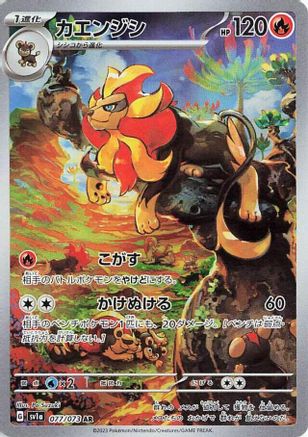 Pyroar - 077/073 (077/073) - SV1a Triplet Beat Holofoil SV1a: Triplet Beat Pokemon Japanese Single Squirtle Squad Card Shop.