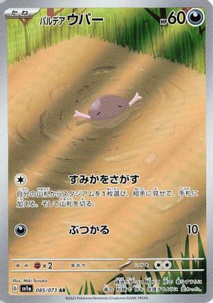 Paldean Wooper - 085/073 (085/073) - SV1a Triplet Beat Holofoil SV1a: Triplet Beat Pokemon Japanese Single Squirtle Squad Card Shop.