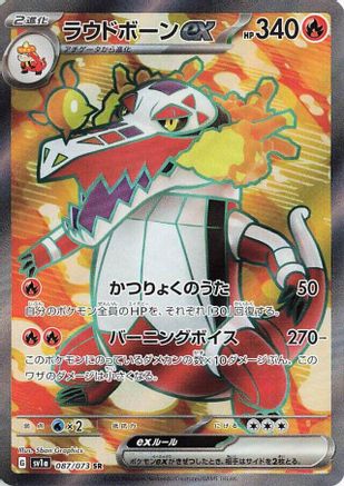 Skeledirge ex - 087/073 (087/073) - SV1a Triplet Beat Holofoil SV1a: Triplet Beat Pokemon Japanese Single Squirtle Squad Card Shop.