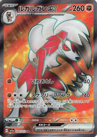 Lycanroc ex - 090/073 (090/073) - SV1a Triplet Beat Holofoil SV1a: Triplet Beat Pokemon Japanese Single Squirtle Squad Card Shop.