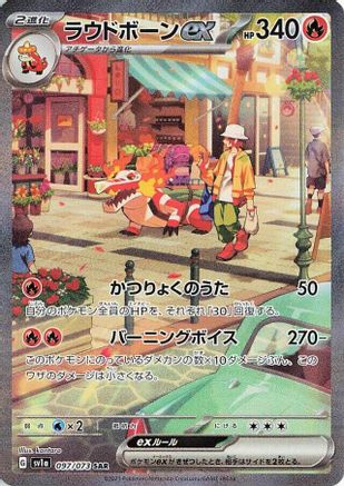 Skeledirge ex - 097/073 (097/073) - SV1a Triplet Beat Holofoil SV1a: Triplet Beat Pokemon Japanese Single Squirtle Squad Card Shop.