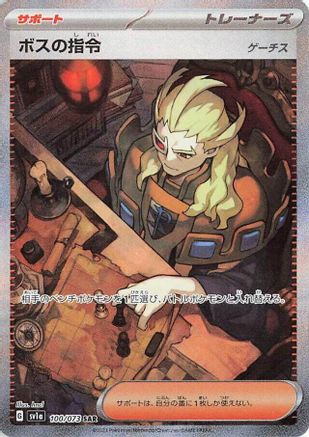 Boss's Orders - 100/073 (100/073) - SV1a Triplet Beat Holofoil SV1a: Triplet Beat Pokemon Japanese Single Squirtle Squad Card Shop.