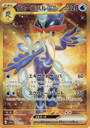 Quaquaval ex - 103/073 (103/073) - SV1a Triplet Beat Holofoil SV1a: Triplet Beat Pokemon Japanese Single Squirtle Squad Card Shop.