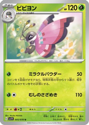 Vivillon (005/078) - SV1V Violet ex SV1V: Violet ex Pokemon Japanese Single Squirtle Squad Card Shop.