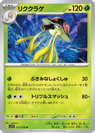 Toedscruel (011/078) - SV1V Violet ex SV1V: Violet ex Pokemon Japanese Single Squirtle Squad Card Shop.