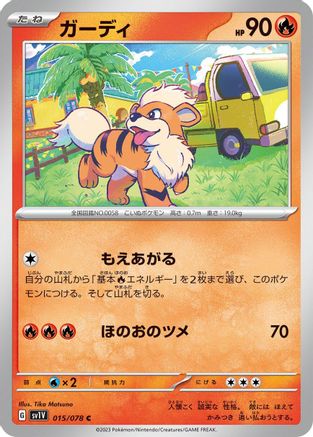 Growlithe (015/078) - SV1V Violet ex SV1V: Violet ex Pokemon Japanese Single Squirtle Squad Card Shop.