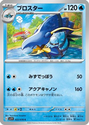 Clawitzer (022/078) - SV1V Violet ex SV1V: Violet ex Pokemon Japanese Single Squirtle Squad Card Shop.