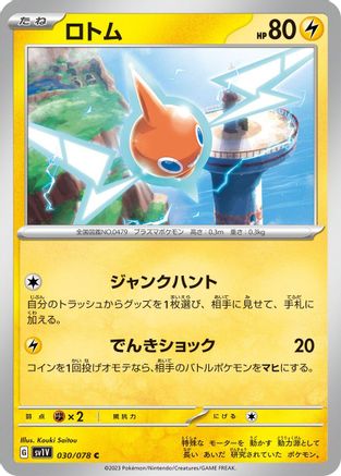 Rotom (030/078) - SV1V Violet ex SV1V: Violet ex Pokemon Japanese Single Squirtle Squad Card Shop.