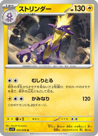 Toxtricity (032/078) - SV1V Violet ex SV1V: Violet ex Pokemon Japanese Single Squirtle Squad Card Shop.