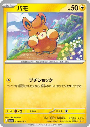 Pawmi - 033/078 (033/078) - SV1V Violet ex SV1V: Violet ex Pokemon Japanese Single Squirtle Squad Card Shop.