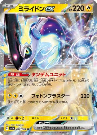 Miraidon ex - 037/078 (037/078) - SV1V Violet ex Holofoil SV1V: Violet ex Pokemon Japanese Single Squirtle Squad Card Shop.