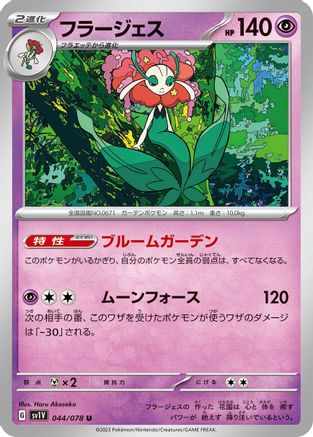 Florges (044/078) - SV1V Violet ex SV1V: Violet ex Pokemon Japanese Single Squirtle Squad Card Shop.