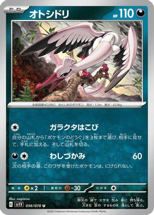 Bombirdier - 056/078 (056/078) - SV1V Violet ex SV1V: Violet ex Pokemon Japanese Single Squirtle Squad Card Shop.