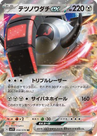 Iron Treads ex - 058/078 (058/078) - SV1V Violet ex Holofoil SV1V: Violet ex Pokemon Japanese Single Squirtle Squad Card Shop.
