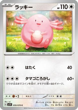 Chansey (059/078) - SV1V Violet ex SV1V: Violet ex Pokemon Japanese Single Squirtle Squad Card Shop.
