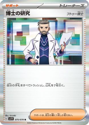 Professor's Research - 075/078 (075/078) - SV1V Violet ex Holofoil SV1V: Violet ex Pokemon Japanese Single Squirtle Squad Card Shop.