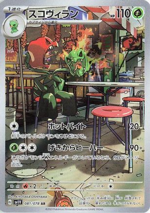 Scovillain - 081/078 (081/078) - SV1V Violet ex Holofoil SV1V: Violet ex Pokemon Japanese Single Squirtle Squad Card Shop.