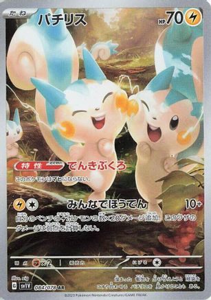 Pachirisu - 084/078 (084/078) - SV1V Violet ex Holofoil SV1V: Violet ex Pokemon Japanese Single Squirtle Squad Card Shop.