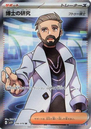 Professor's Research - 098/078 (098/078) - SV1V Violet ex Holofoil SV1V: Violet ex Pokemon Japanese Single Squirtle Squad Card Shop.