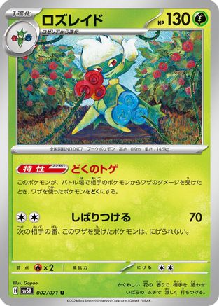 Roserade (002/071) - SV5K Wild Force SV5K: Wild Force Pokemon Japanese Single Squirtle Squad Card Shop.